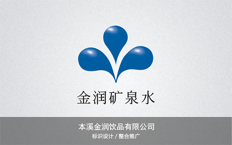 本溪金潤(rùn)飲品有限公司