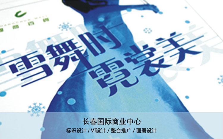 長(zhǎng)春國際商業(yè)中心