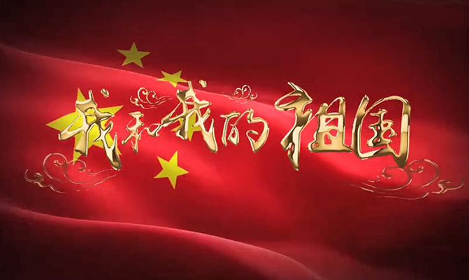  遼寧省腫瘤醫院《我和我的祖國》快閃短片