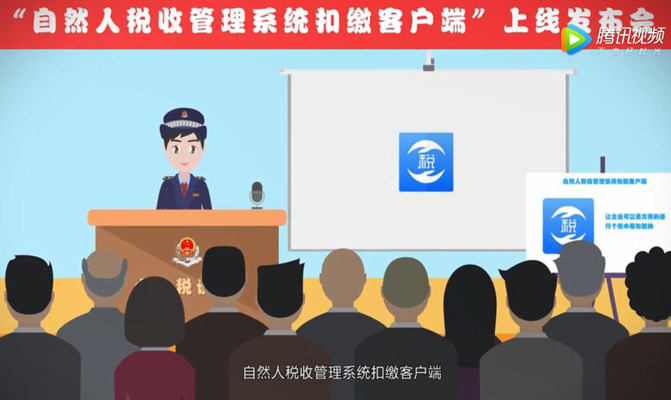  稅務(wù)客戶端講解動畫