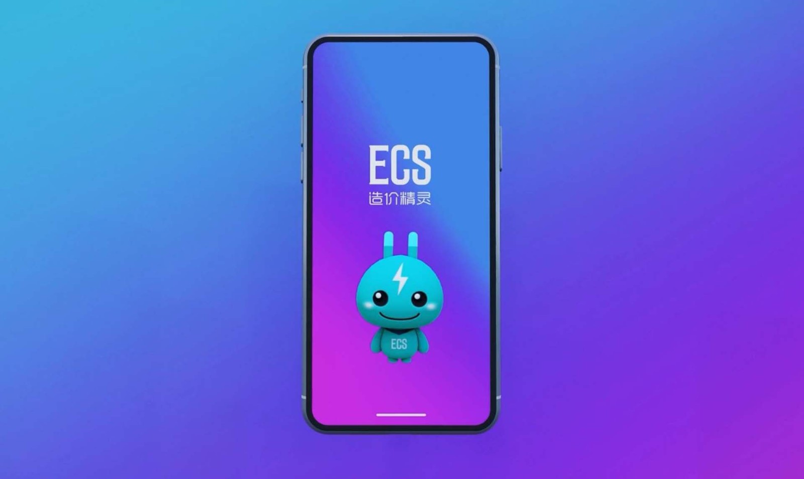 遼寧經研院造價精靈APP演講短片