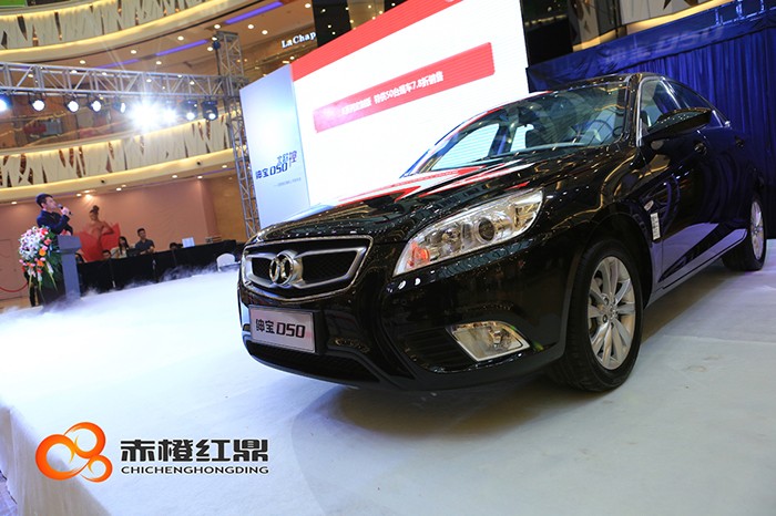 北京汽車D50珅寶沈陽上市發布會