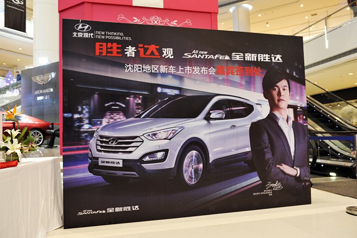 現(xiàn)代全新勝達(dá)發(fā)布會(huì)