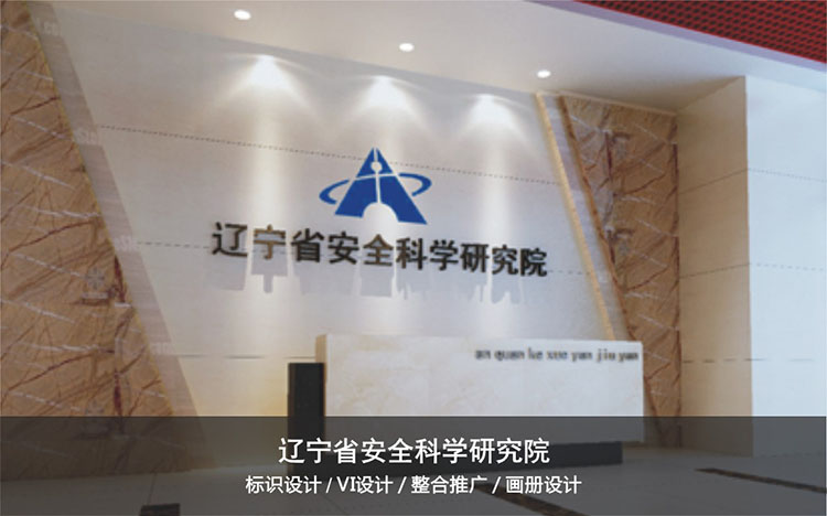 遼寧省安全科學研究院.jpg