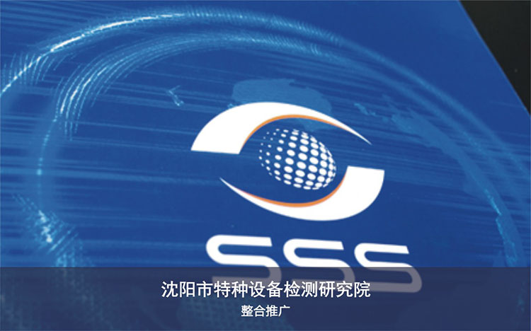 沈陽(yáng)市特種設(shè)備.jpg