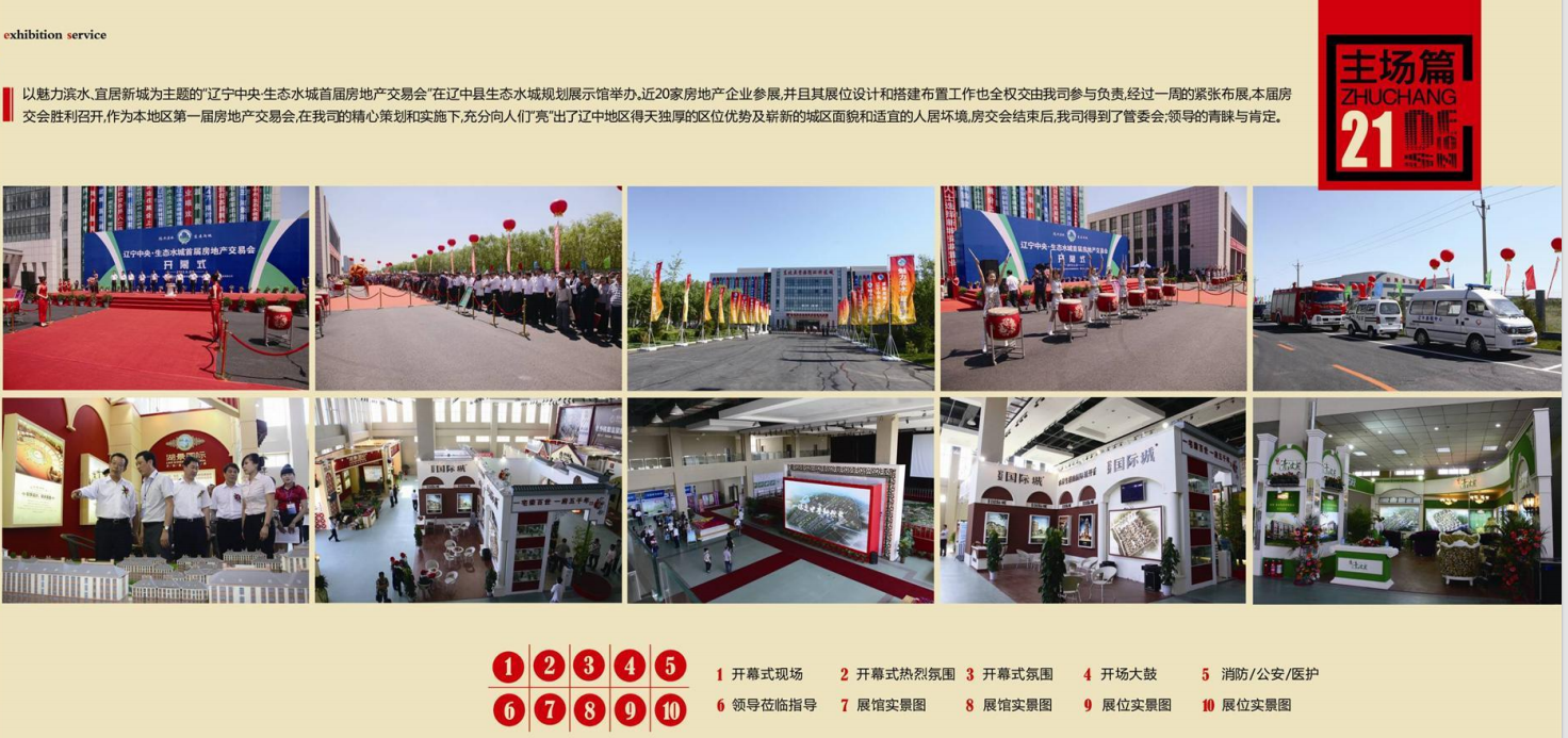 遼中中央·生態水城首屆房地產交易會.png